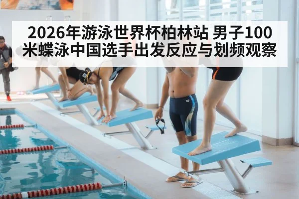 swimming start blocks competition